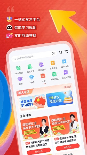 高途课堂最新版本截图1