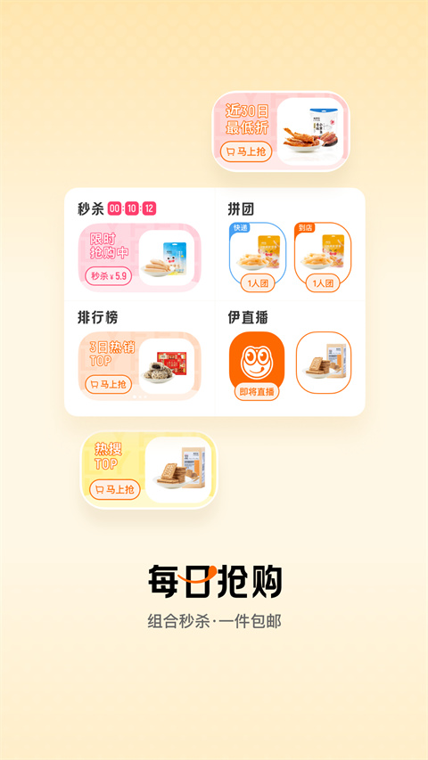 来伊份社区购app最新版本截图2