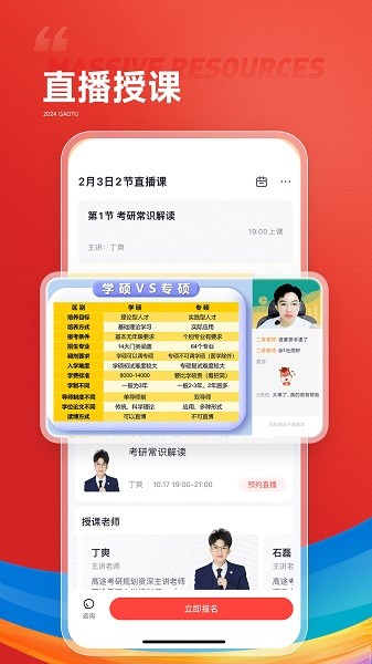 高途课堂最新版本截图2