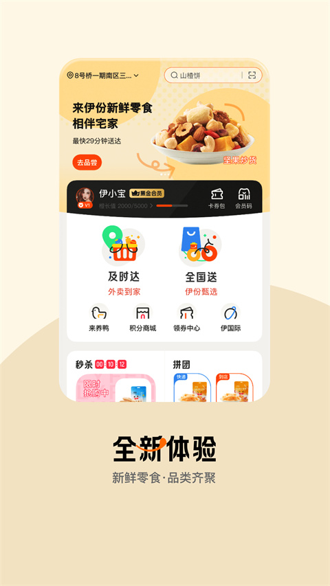 来伊份社区购app最新版本截图3