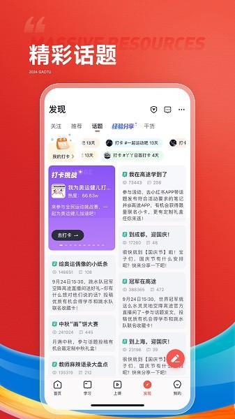 高途课堂最新版本截图3