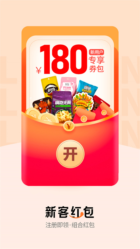 来伊份社区购app最新版本截图4