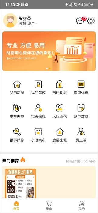 广厦智安最新版截图4