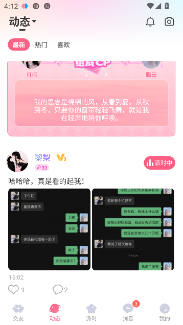 享聊app最新版本截图1