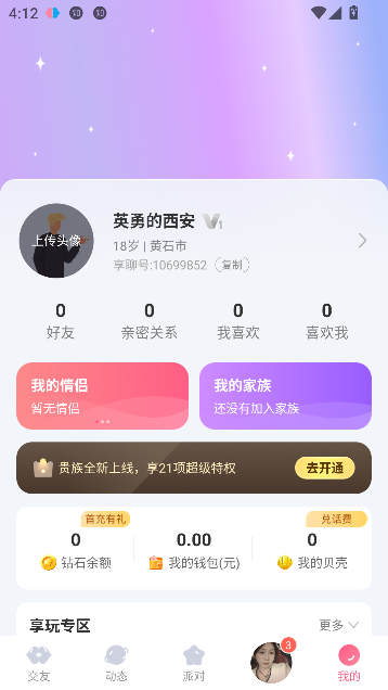 享聊app最新版本截图2