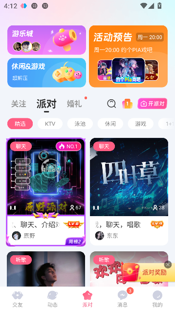 享聊app最新版本截图3