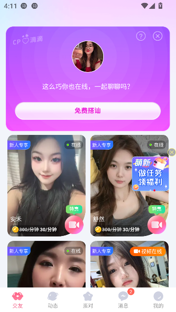 享聊app最新版本截图4