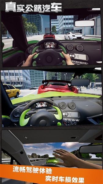 真实公路汽车手游截图1
