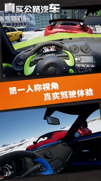 真实公路汽车手游截图2