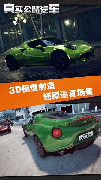 真实公路汽车手游截图3