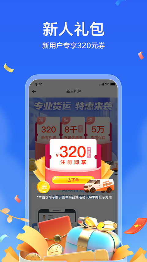 货拉拉企业版app官方版截图2