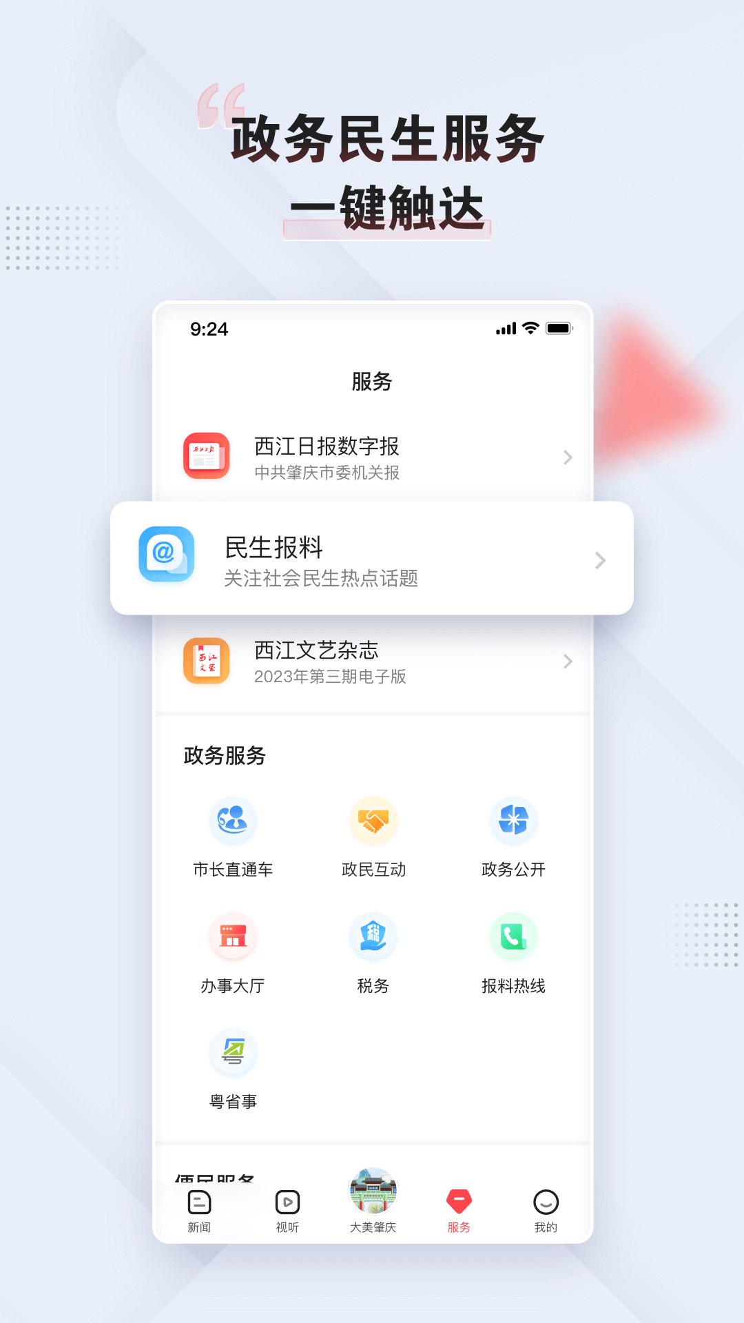 肇庆+最新版本截图1