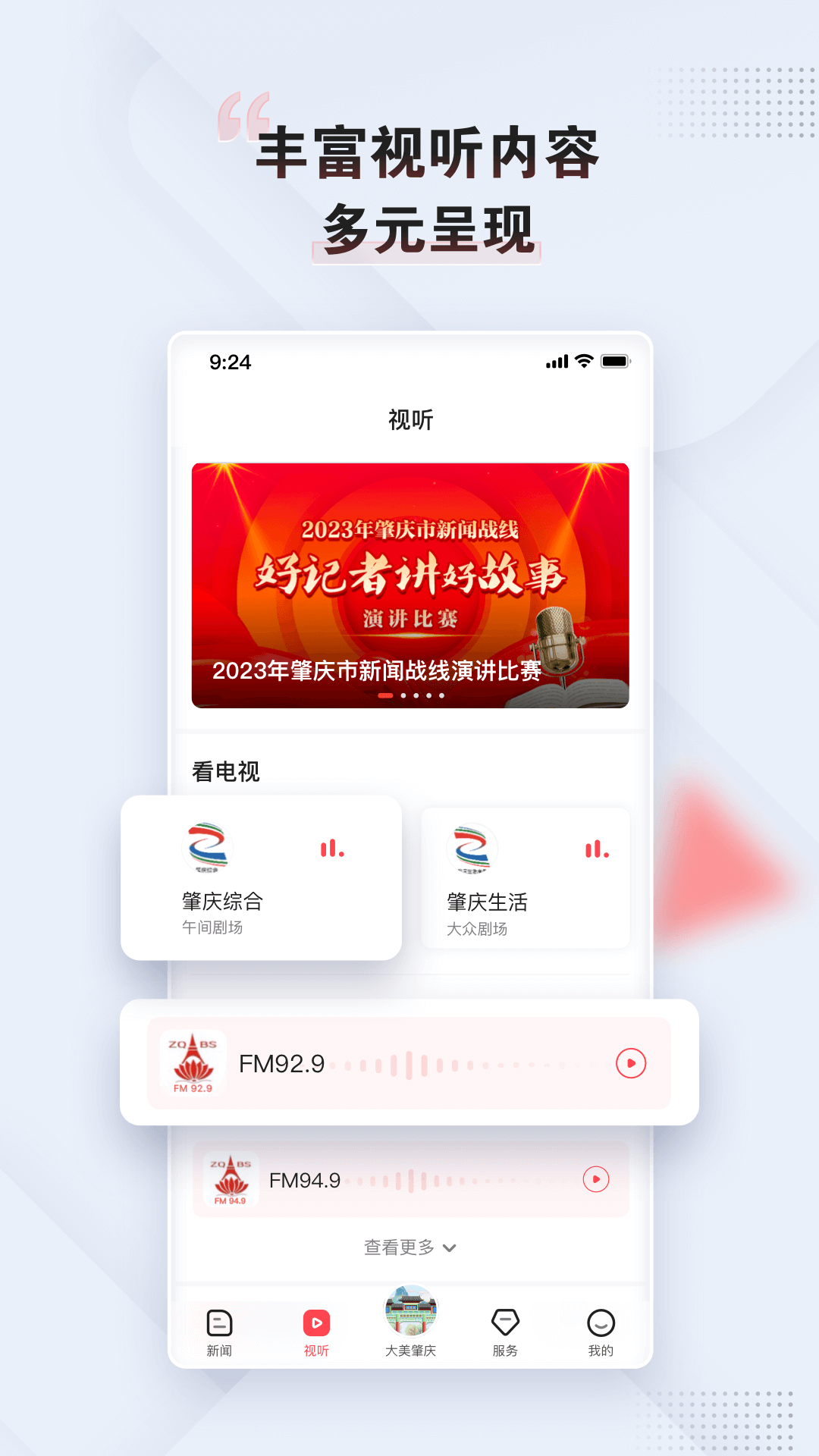 肇庆+最新版本截图2