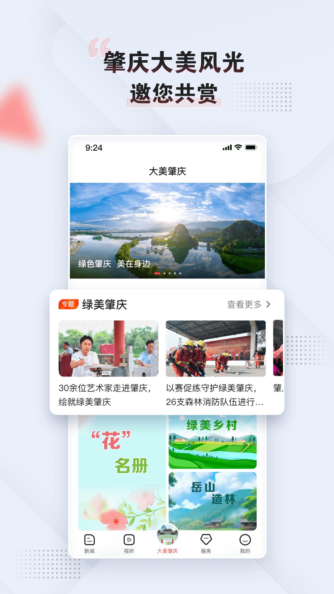 肇庆+最新版本截图3