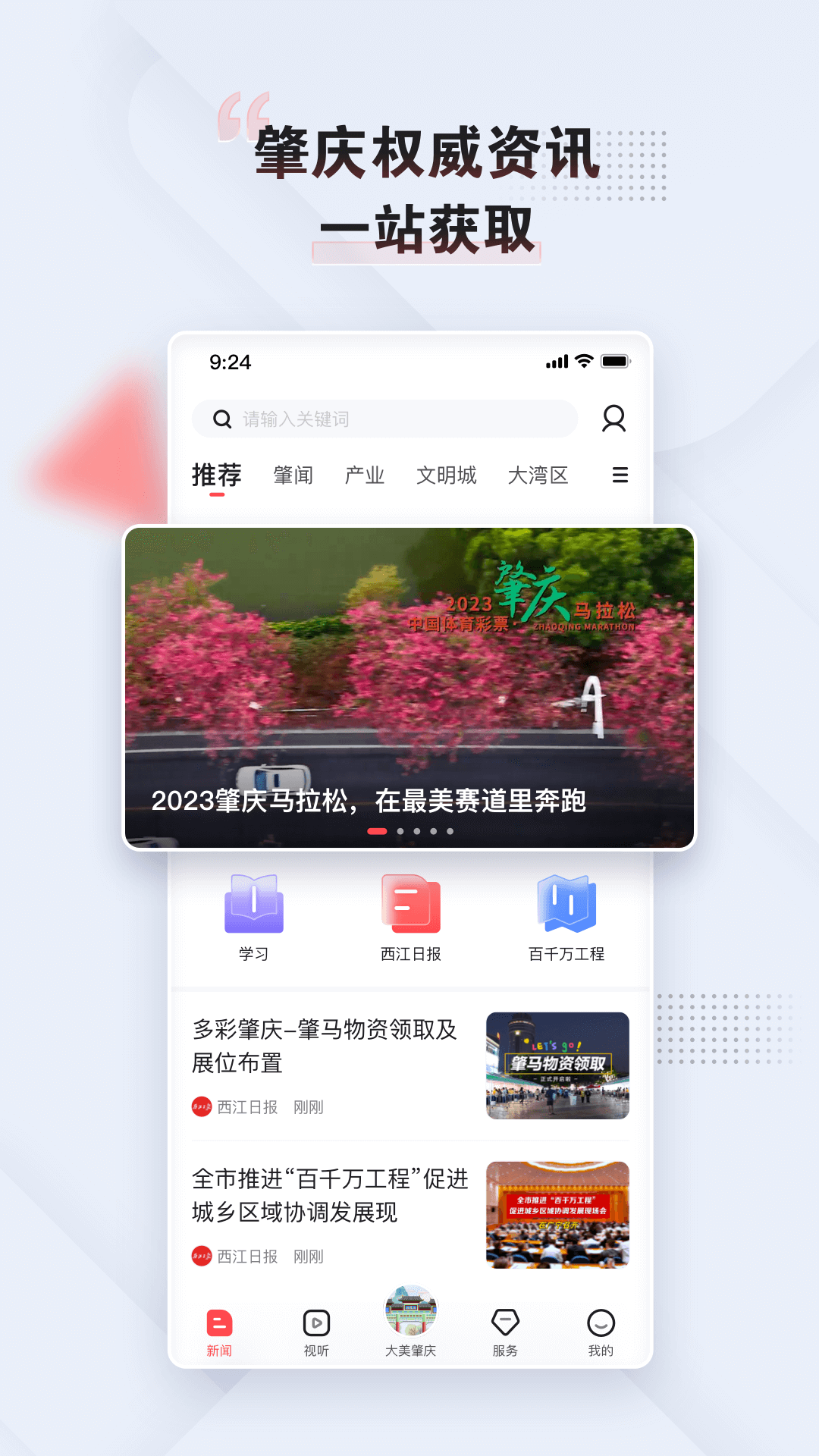 肇庆+最新版本截图4
