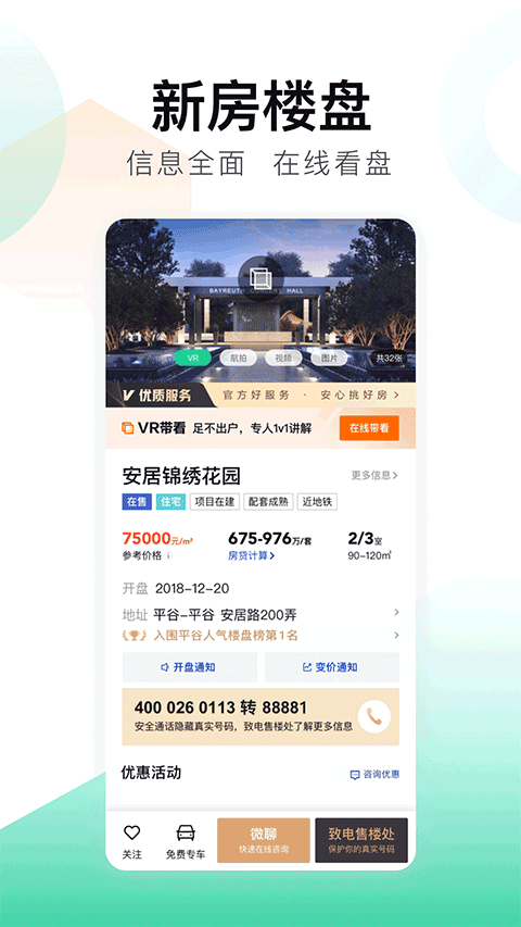 安居客app网上租房截图1