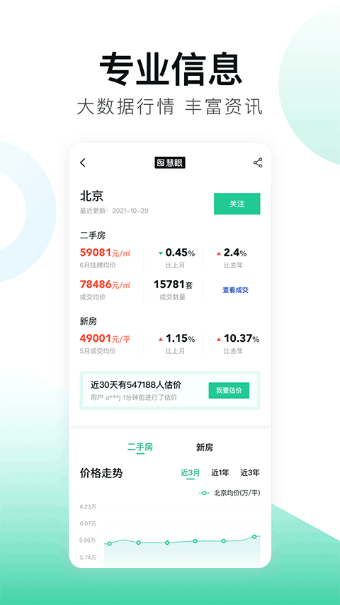 安居客app网上租房截图2