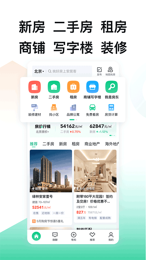 安居客app网上租房截图3