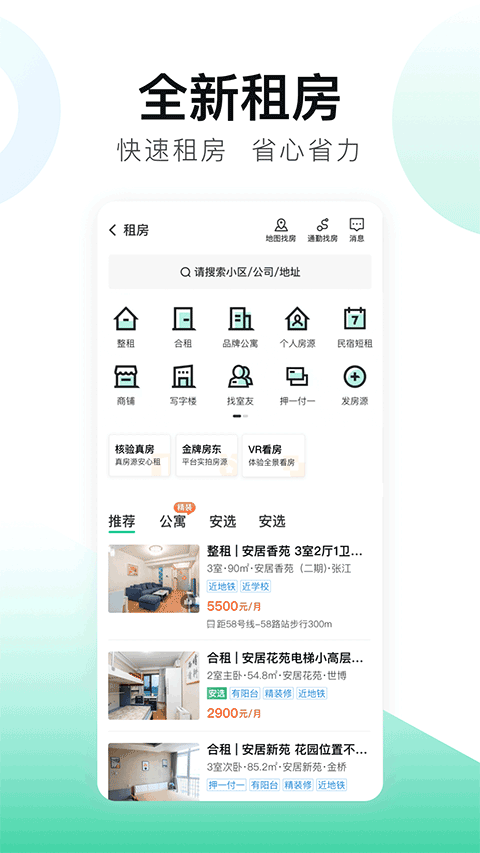安居客app网上租房截图4