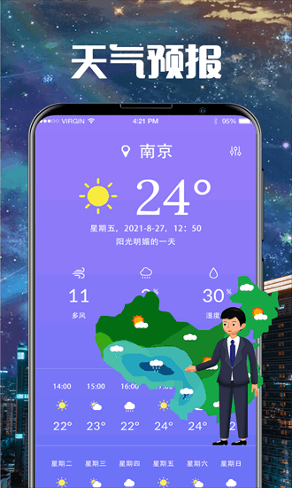 卫星云图cloudy手机版截图1