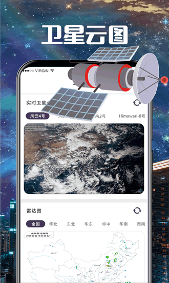 卫星云图cloudy手机版截图2