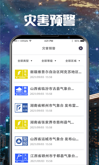 卫星云图cloudy手机版截图3