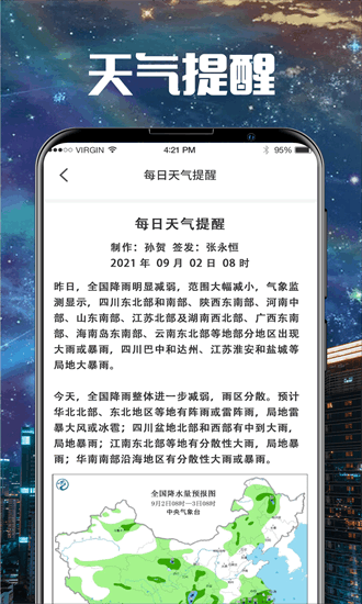 卫星云图cloudy手机版截图4