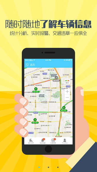 航天车联网最新版本截图1