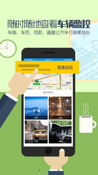 航天车联网最新版本截图2