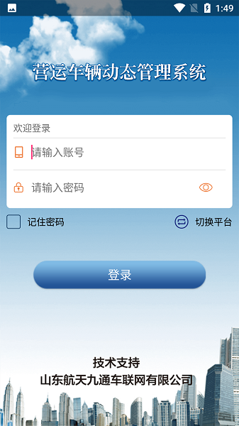 航天车联网最新版本截图3