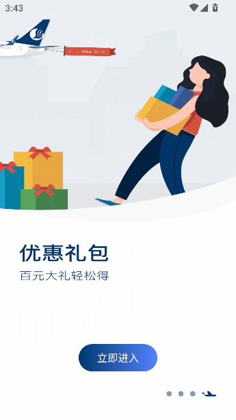 山航掌尚飞app官方正版截图4