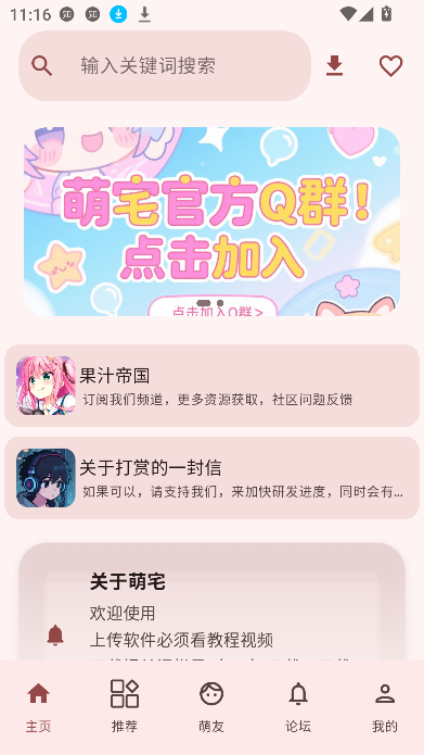 萌宅社区游戏库最新版本截图2