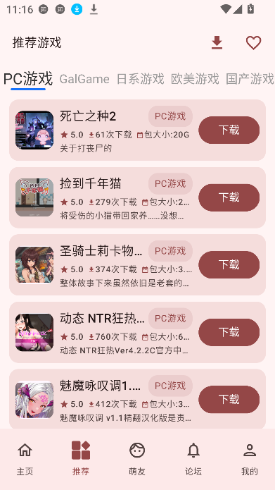 萌宅社区游戏库最新版本截图3