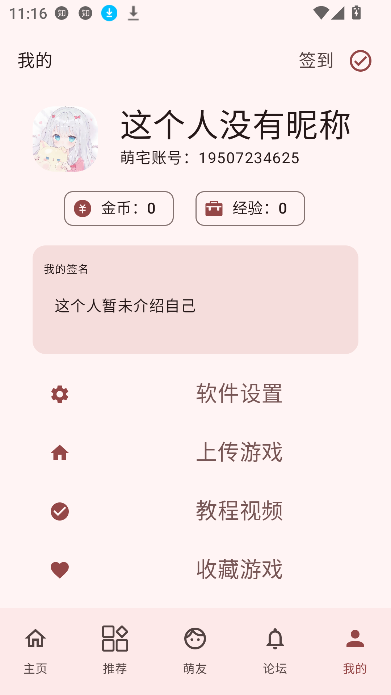 萌宅社区游戏库最新版本截图4