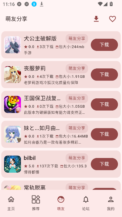 萌宅社区游戏库最新版本截图5