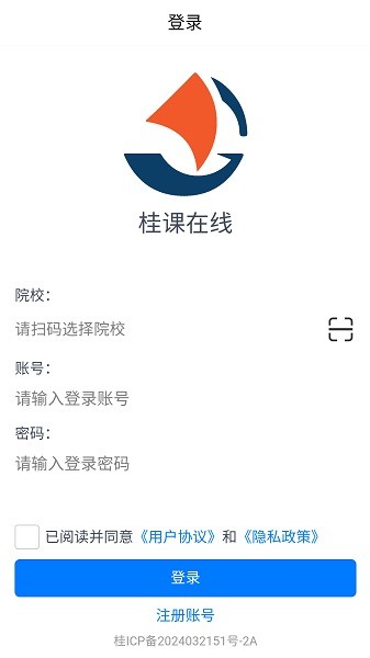 桂课在线最新版截图1