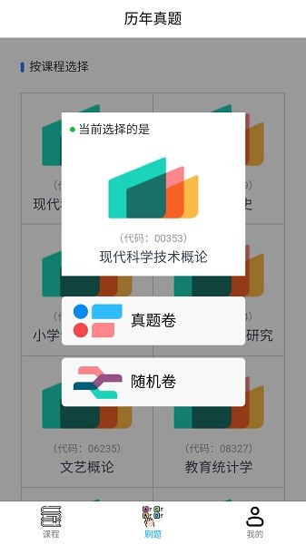 桂课在线最新版截图3
