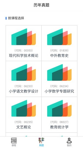 桂课在线最新版截图4