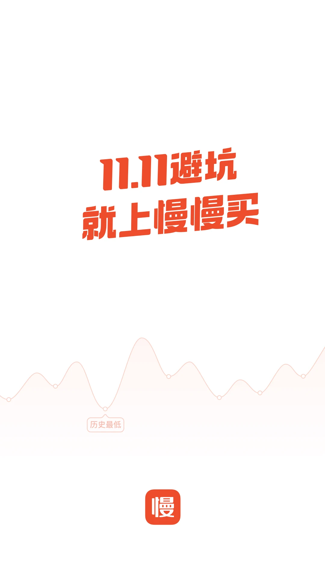 慢慢买app最新版截图5