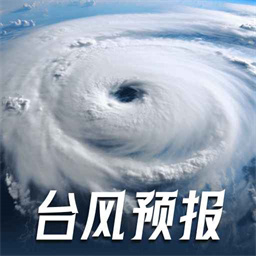 台风路径track官方版v3.9.2.40