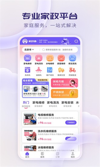 家政通app截图1