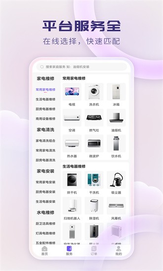 家政通app截图2