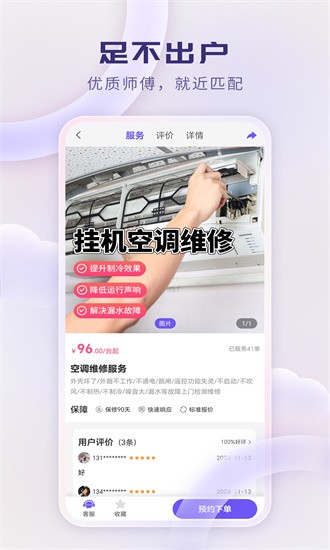 家政通app截图3