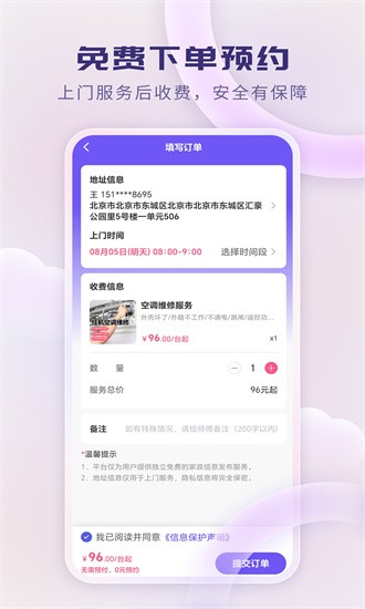 家政通app截图4