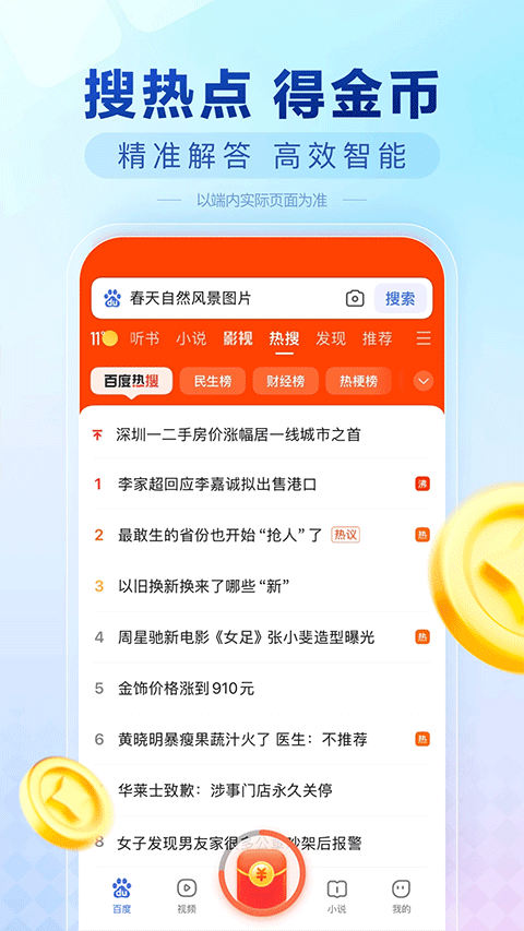 百度极速版赚钱下载免费安装截图2