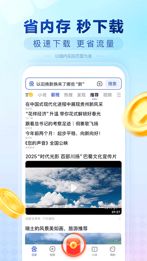 百度极速版赚钱下载免费安装截图4