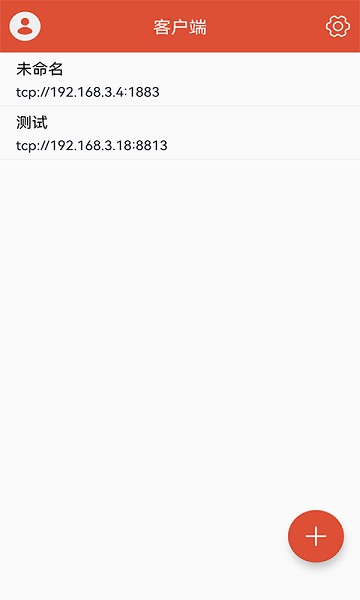 mqtt调试器手机版截图1