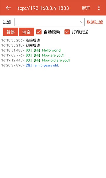 mqtt调试器手机版截图2
