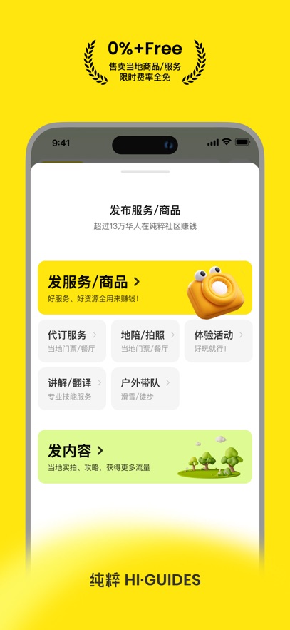 纯粹向导app最新版本截图1