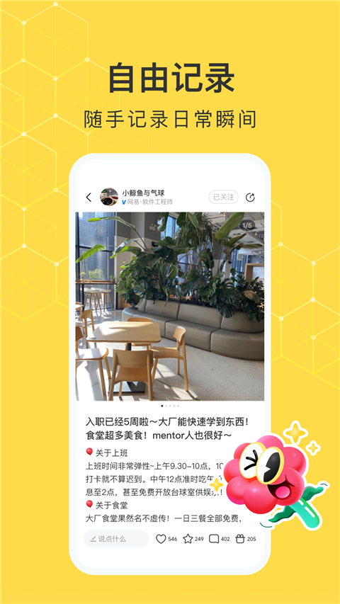 网易小蜜蜂app最新版截图4